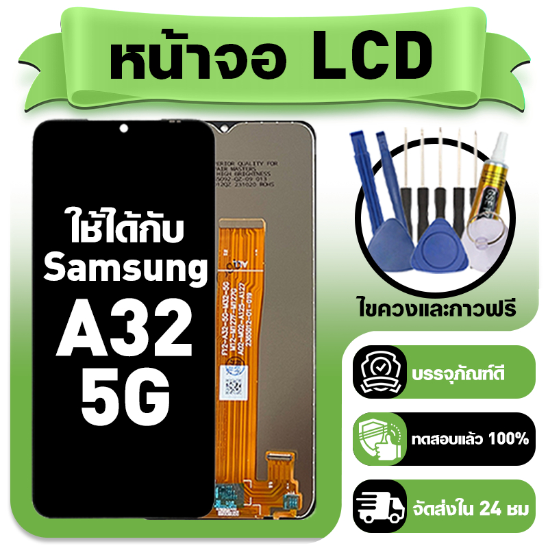 หน้าจอ ใช้กับ Samsung A32 5G LCD Display จอ+ทัช ใช้ได้กับ ซัมซุง a32 5g,A326B หน้าจอใหม่เอี่ยม แถม ติดตั้งอุปกรณ์เสริม