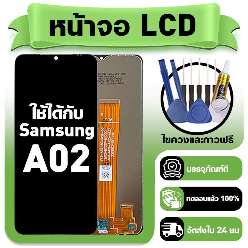 หน้าจอ ใช้กับ Samsung A02 LCD Display จอ+ทัช ใช้ได้กับ ซัมซุง a02,A022F หน้าจอใหม่เอี่ยม แถม ติดตั้ง