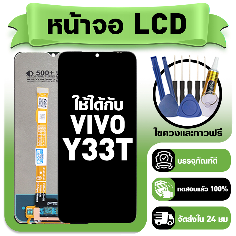 หน้าจอ ใช้กับ VIVO Y33T LCD Display จอ+ทัช ใช้ได้กับ วีโว่ y33t หน้าจอใหม่เอี่ยม แถม ติดตั้งอุปกรณ์เสริม – โปรปัง