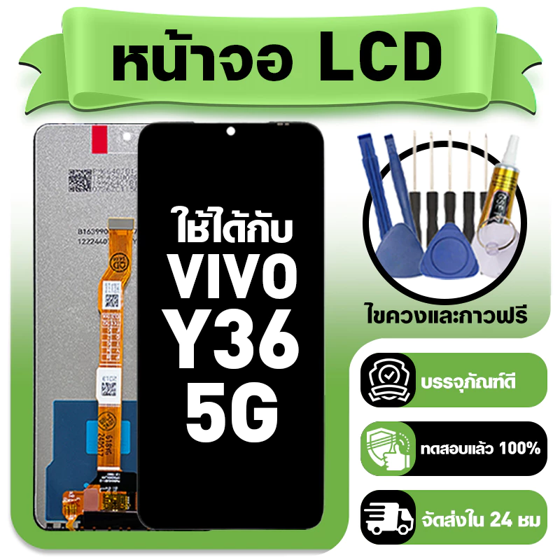 หน้าจอ ใช้กับ VIVO Y36 5G LCD Display จอ+ทัช ใช้ได้กับ วีโว่ y36 5g,V2248 หน้าจอใหม่เอี่ยม แถม ติดตั้งอุปกรณ์เสริม