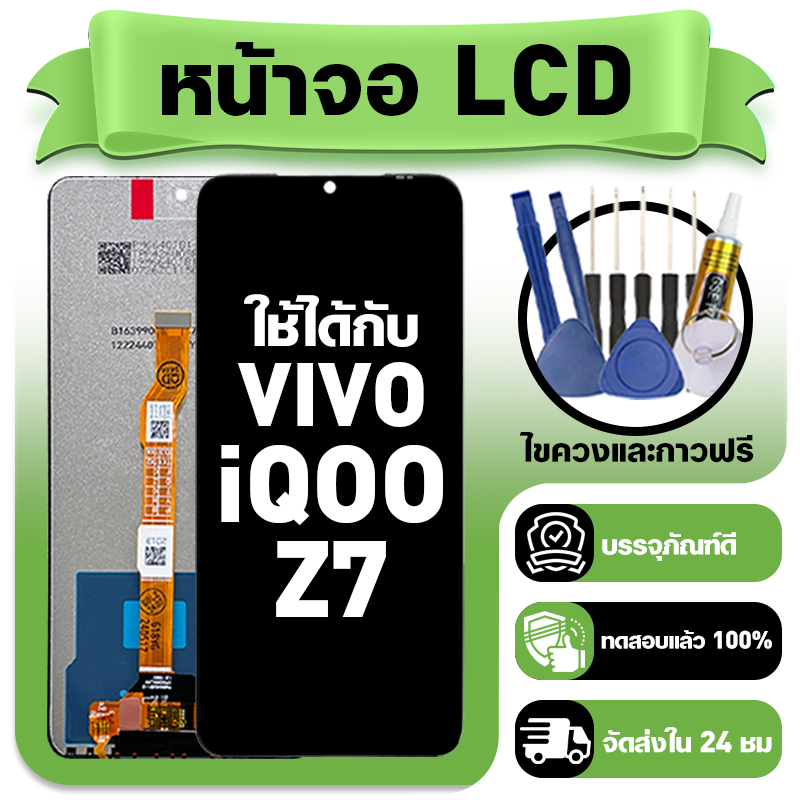 หน้าจอ ใช้กับ VIVO IQOO Z7 LCD Display จอ+ทัช ใช้ได้กับ วีโว่ iqoo z7,I2207 หน้าจอใหม่เอี่ยม แถม ติดตั้งอุปกรณ์เสริม