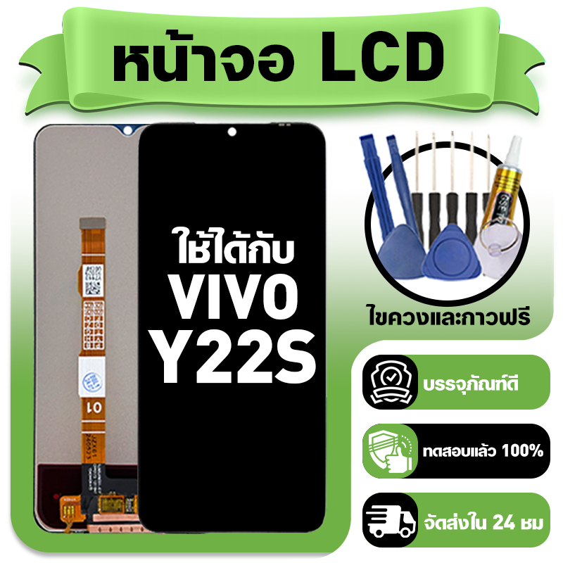 หน้าจอ ใช้กับ VIVO Y22S LCD Display จอ+ทัช ใช้ได้กับ วีโว่ y22s,V2206 หน้าจอใหม่เอี่ยม แถม ติดตั้งอุปกรณ์เสริม