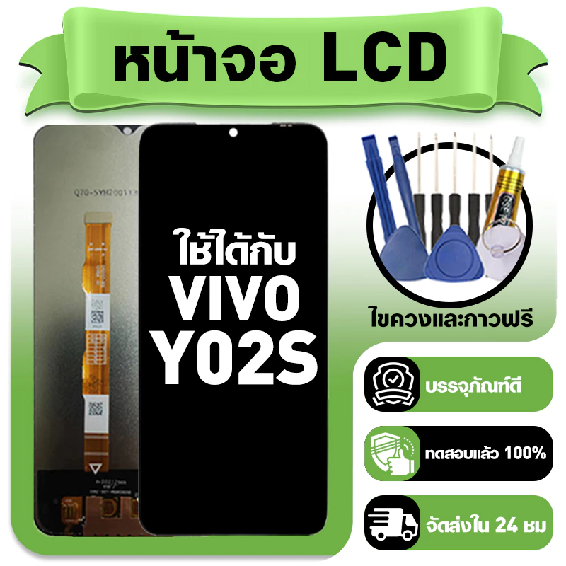 หน้าจอ ใช้กับ VIVO Y02S LCD Display จอ+ทัช ใช้ได้กับ วีโว่ y02s,V2203 หน้าจอใหม่เอี่ยม แถม ติดตั้งอุปกรณ์เสริม