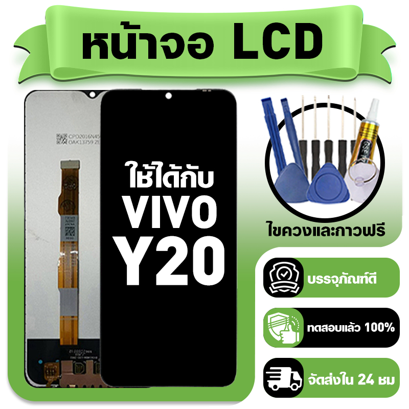 หน้าจอ ใช้กับ VIVO Y21 LCD Display จอ+ทัช ใช้ได้กับ วีโว่ y21(2021),V2111 หน้าจอใหม่เอี่ยม แถม ติดตั้งอุปกรณ์เสริม