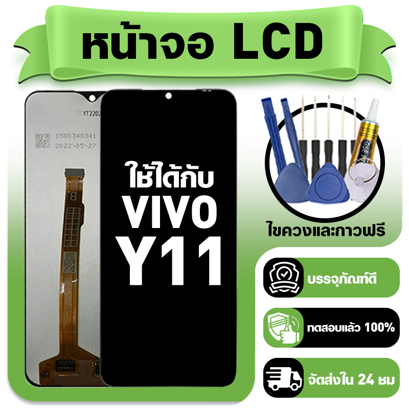 หน้าจอ ใช้กับ VIVO Y11 LCD Display จอ+ทัช ใช้ได้กับ วีโว่ y11 หน้าจอใหม่เอี่ยม แถม ติดตั้งอุปกรณ์เสร
