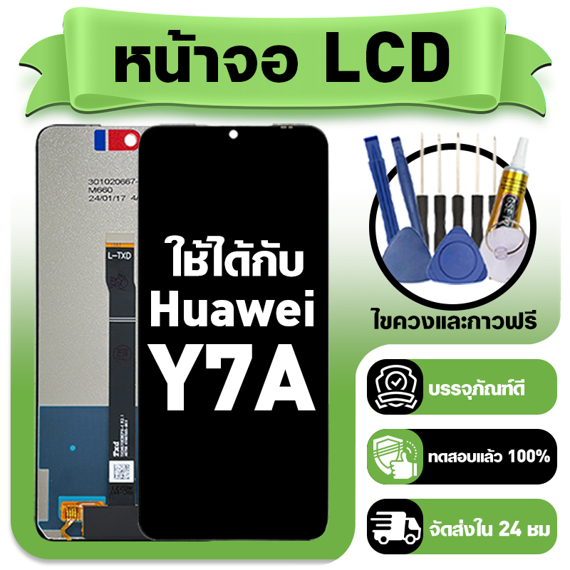 หน้าจอ ใช้กับ Huawei Y7A LCD Display จอ+ทัช ใช้ได้กับ หัวเว่ย y7a หน้าจอใหม่เอี่ยม แถม ติดตั้งอุปกรณ