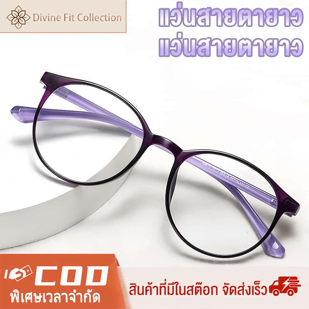แว่นสายตายาว กรอบรอบสีม่วง แว่นอ่านหนังสือ ดีไซน์แฟชั่น กันแสงสีฟ้า ความละเอียดสูง ป้องกันความเมื่อยล้า ดูอ่อนเยาว์ สำหรับผู้หญิง รุ่นพรีเมียม แว่นตาเกรด + 100 ถึง + 400