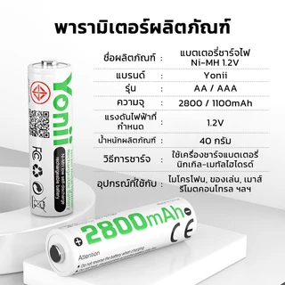 Yonii 1.2V NiMH AA/AAA, AA2800/AA1800/AA1200mAh แบตเตอรี่ไมโครโฟน 2A/3A