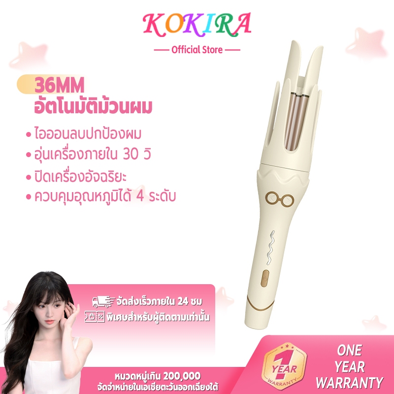 KOKIRA ที่ม้วนผม เครื่องม้วนผม อัตโนมัติม้วนผม ตัดไฟอัจฉริยะ เครื่องม้วนผมอัตโนมัติ