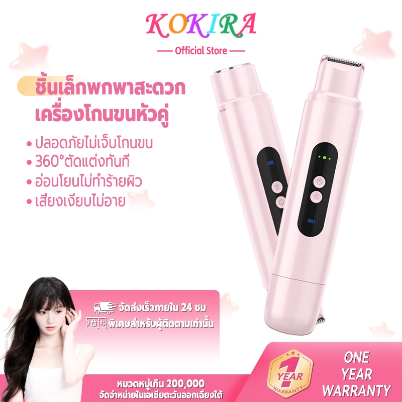 KOKIRA ที่โกนขน เครื่องโกนขนไฟฟ้า ออกแบบหัวคู่ 360°ตัดแต่งทันที กดครั้งเปิดเครื่อง เครื่องกำจัดขน