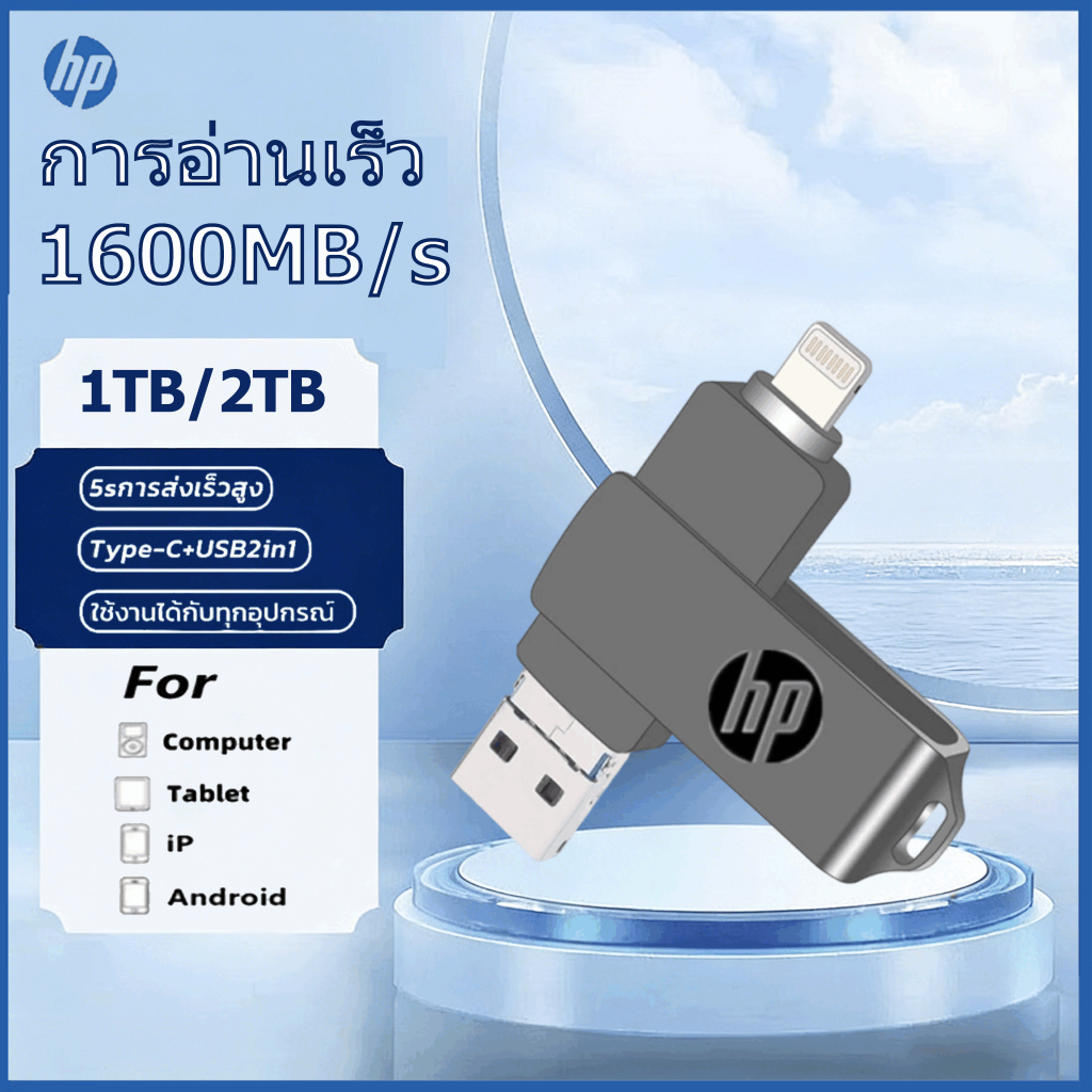 HP แฟลชไดรฟ์ 4in1 USB 3.0 Type-C Flashdrive 3in1 1TB/2TBของ OTG  Android PC iPhone 6/7/8/X/XR/11/12/