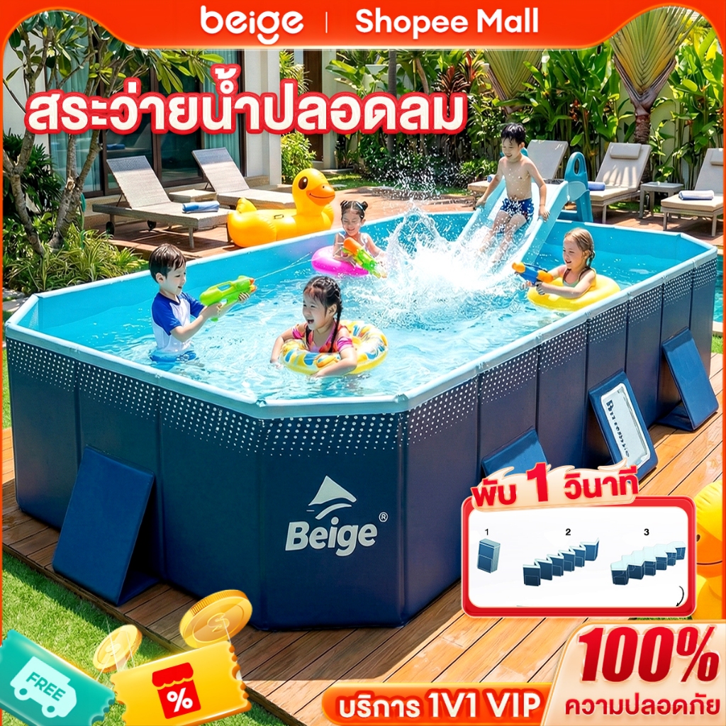 Beige สระว่ายน้ำพับได้ สระน้ำ สงกรานต์ ไม่ต้องเป่าลม วัสดุ PVC หนา 4ชั้น แข็งแรง ใช้ในบ้านและนอกบ้าน