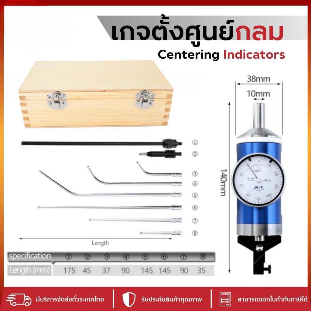 เกจตั้งศูนย์กลม เช็คเซนเตอร์ หาเซนเตอร์ เพลากลม งานรูใน เกจตั้งศูนย์กลม Centering Indicators