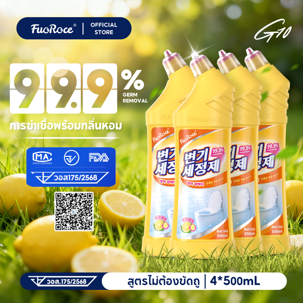 FuoRoce น้ำยาล้างโถสุขภัณฑ์ ขจัดกลิ่นได้อย่างมีประสิทธิภาพ ผสมน้ำมันหอมระเหยเลมอน พร้อมทำความสะอาดและขจัดกลิ่นได้อย่างหมดจด มอบกลิ่นเลมอนสดชื่น ฆ่าเชื้อ 99.9%