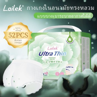 กางเกงอนามัย LAILEK ผ้าอนามัยแบบกางเกง 52 ชิ้น ขนาด M-L และ …