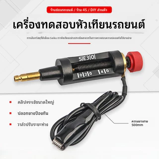 เครื่องทดสอบหัวเทียนแบบปรับได้ เครื่องมือวินิจฉัยระบบจุดระเบิดในบรรทัด ตรวจสอบคอยล์เครื่องยนต์รถยนต์ พร้อมไฟแสดงสถานะรถยนต์