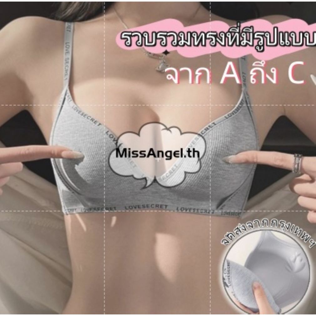 ยกทรงไร้รอยต่อ ช่วยกระชับและยกทรง รองรับและเสริมรูปทรง ป้องกันการหย่อนคล้อย เหมาะสำหรับสาวหน้าอกเล็ก-N071