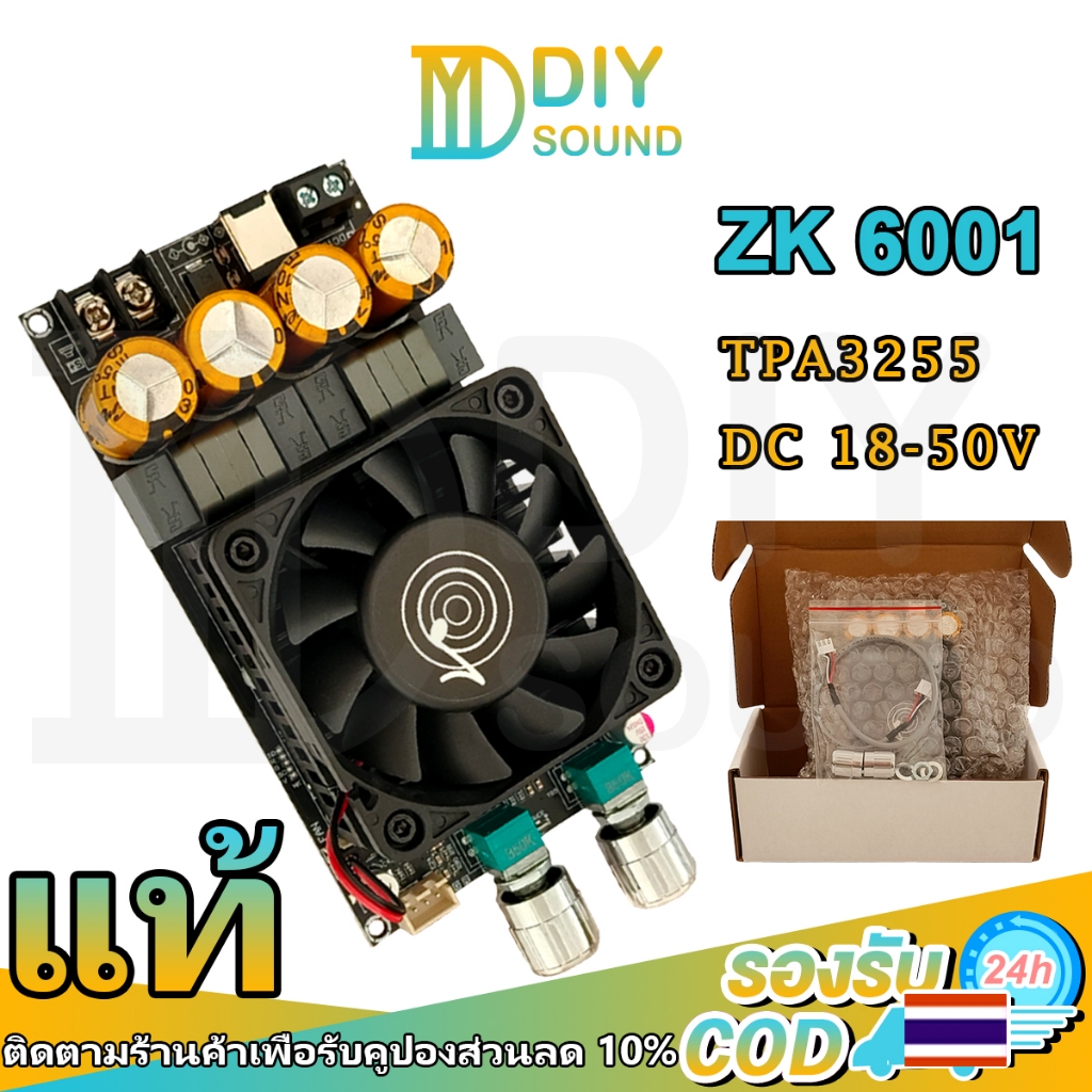 DIYsound (รุ่นใหม่ล่าสุด) แอมป์จิ๋ว ZK-6001 แท้ DC18-50V TPA3255 กำลังขับสูงสุด 600w บอร์ดขยายเสียงซ