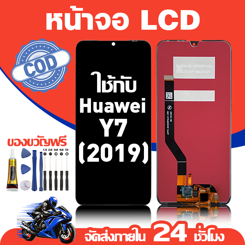 จอ สำหรับ Huawei Y7 2019 คุณภาพดี อะไหล่มือถือ LCD หน้าจอสัมผัส ใช้สำหรับ หัวเว่ย y7(2019) หน้าจอ มอบ ไขควง+ชุดกาว