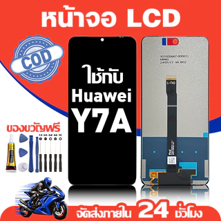 จอ สำหรับ Huawei Y7A คุณภาพดี อะไหล่มือถือ LCD หน้าจอสัมผัส ใช้สำหรับ หัวเว่ย y7a หน้าจอ มอบ ไขควง+ชุดกาว