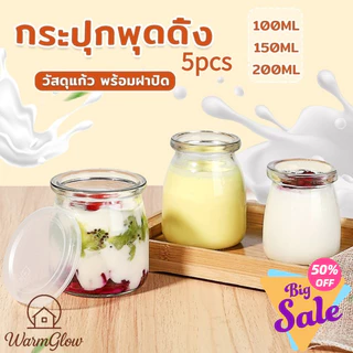กระปุกพุดดิ้งแก้ว พร้อมฝาปิด ป้องกันการลื่นไถล ขนาด 100ml 150ml 200ml สำหรับใส่อาหารเด็ก โยเกิร์ต ของหวาน นม แยม เยลลี่ มูส น้ำผึ้ง วัสดุปลอดสารพิษ นำกลับมาใช้ใหม่ได้ ทำความสะอาดง่าย