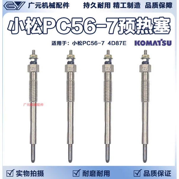 Komatsu Exacavtor Parts PC56-7 ปลั๊กก่อนความร้อน 4D87E ปลั๊กความร้อนเครื่องยนต์