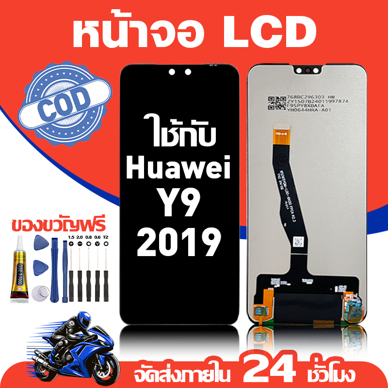 จอ สำหรับ Huawei Y9 2019 คุณภาพดี อะไหล่มือถือ LCD หน้าจอสัมผัส ใช้สำหรับ หัวเว่ย Y9(2019) หน้าจอ มอบ ไขควง+ชุดกาว