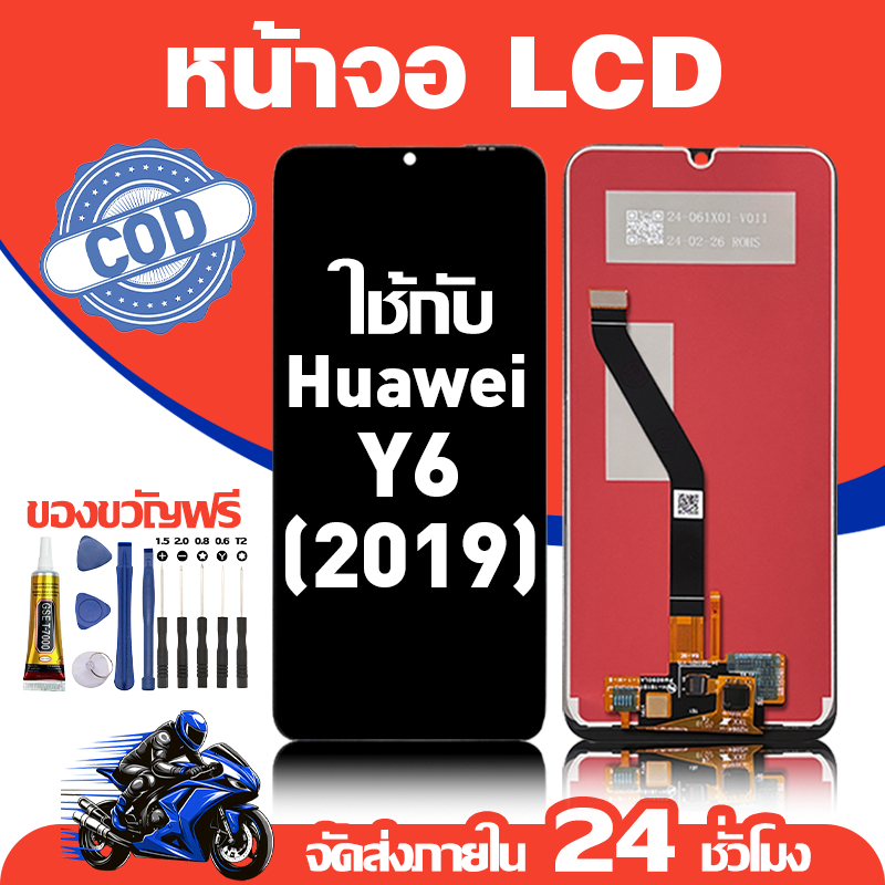 จอ สำหรับ Huawei Y6 2019 คุณภาพดี อะไหล่มือถือ LCD หน้าจอสัมผัส ใช้สำหรับ หัวเว่ย y6(2019) หน้าจอ มอบ ไขควง+ชุดกาว