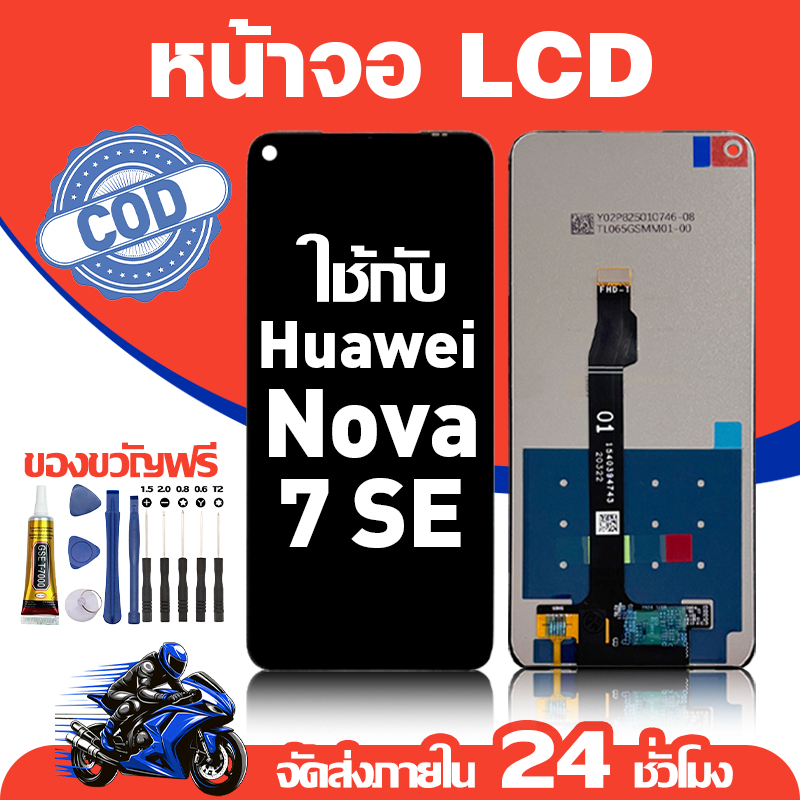 จอ สำหรับ Huawei Nova 7 SE คุณภาพดี อะไหล่มือถือ LCD หน้าจอสัมผัส ใช้สำหรับ หัวเว่ย nova 7se หน้าจอ มอบ ไขควง+ชุดกาว