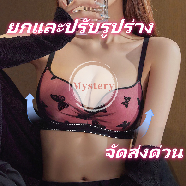 พร้อมส่งกรุงเทพ 🚀 บราลูกไม้ผีเสื้อเซ็กซี่ ยกทรง ป้องกันหย่อนคล้อย ใส่สบาย