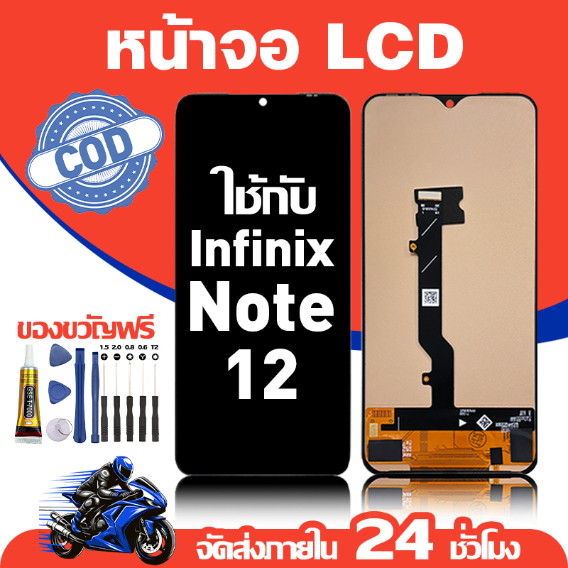 จอ สำหรับ Infinix Note 12 คุณภาพดี อะไหล่มือถือ LCD หน้าจอสัมผัส ใช้สำหรับ อินฟินิกซ์note12/X670 หน้าจอ มอบ ไขควง+ชุดกาว