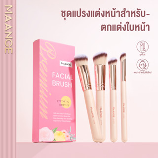 MAANGE ความต้องการ 4ชิ้นแปรงแต่งหน้าที่จําเป็นสําหรับฐานแต่ง…