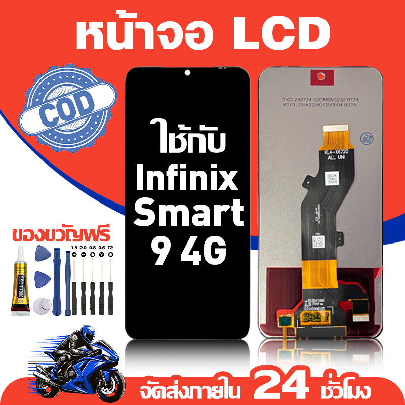 จอ สำหรับ Infinix Smart 9 4G คุณภาพดี อะไหล่มือถือ LCD หน้าจอสัมผัส ใช้สำหรับ อินฟินิกซ์ smart 9 หน้าจอ มอบ ไขควง+ชุดกาว