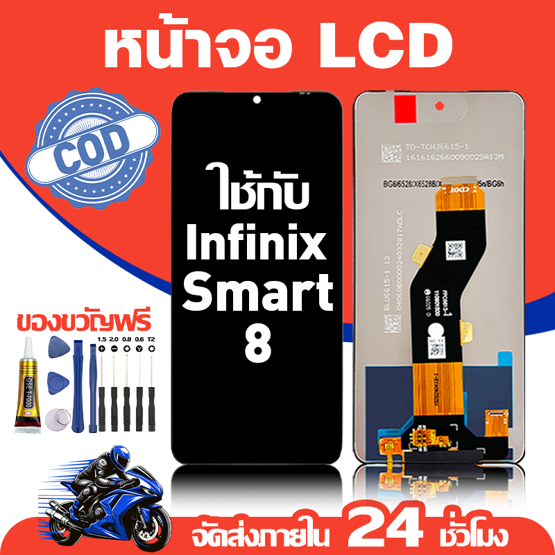 จอ สำหรับ Infinix Smart 8 คุณภาพดี อะไหล่มือถือ LCD หน้าจอสัมผัส ใช้กับ อินฟินิกซ์ smart8/X6525 หน้าจอ มอบ ไขควง+ชุดกาว