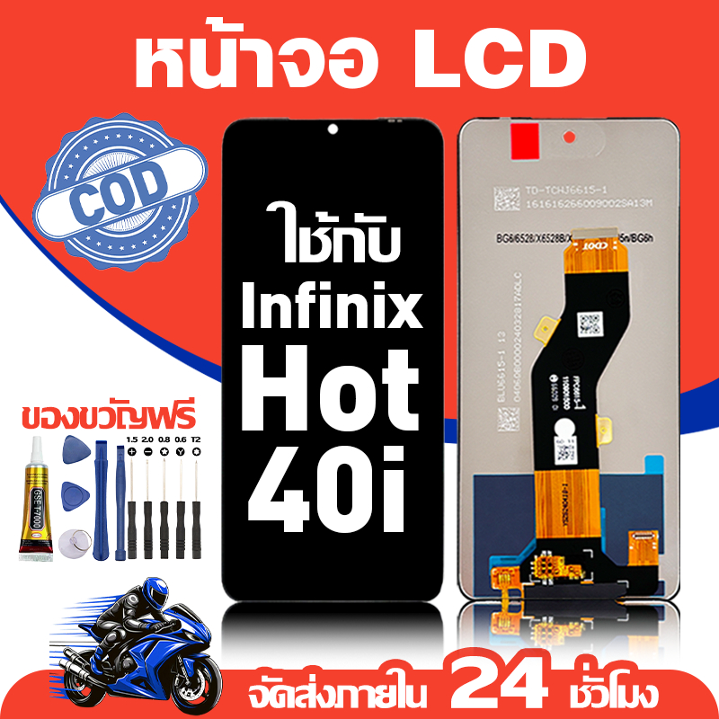 จอ สำหรับ Infinix Hot 40i คุณภาพดี อะไหล่มือถือ LCD หน้าจอสัมผัส ใช้กับ อินฟินิกซ์ hot40i/X6528B หน้าจอ มอบ ไขควง+ชุดกาว – โปรปัง