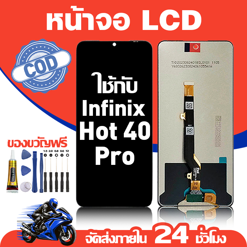 จอ สำหรับ infinix Hot 40 Pro คุณภาพดี อะไหล่มือถือ LCD หน้าจอสัมผัส ใช้สำหรับ อินฟินิกซ์hot40pro หน้าจอ มอบ ไขควง+ชุดกาว