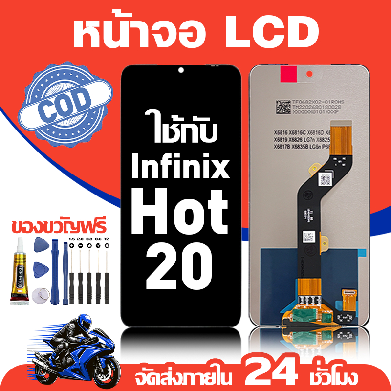จอ สำหรับ Infinix Hot 20 คุณภาพดี อะไหล่มือถือ LCD หน้าจอสัมผัส ใช้สำหรับ อินฟินิกซ์ hot20/X6826 หน้าจอ มอบ ไขควง+ชุดกาว