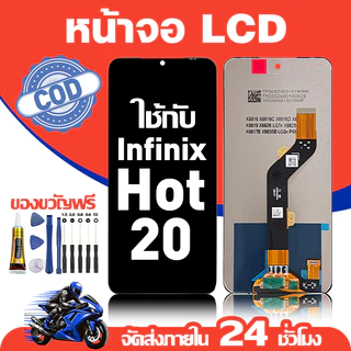 จอ สำหรับ Infinix Hot 20 คุณภาพดี อะไหล่มือถือ LCD หน้าจอสัมผัส ใช้สำหรับ อินฟินิกซ์ hot20/X6826 หน้าจอ มอบ ไขควง+ชุดกาว