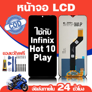 จอ สำหรับ Infinix Hot 10 Play คุณภาพดี อะไหล่มือถือ LCD หน้าจอสัมผัส ใช้กับ อินฟินิกซ์ hot10play หน้าจอ มอบ ไขควง+ชุดกาว