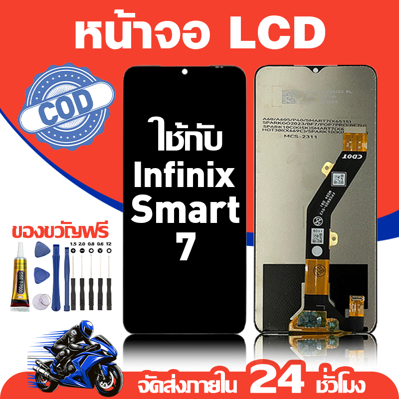 จอ สำหรับ Infinix Smart 7 คุณภาพดี อะไหล่มือถือ LCD หน้าจอสัมผัส ใช้กับ อินฟินิกซ์ smart7/X6515 หน้าจอ มอบ ไขควง+ชุดกาว