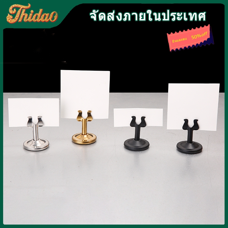 🔥ส่งจากกรุงเทพท้องถิ่น 🚚ที่เสียบเมนู ที่เสียบกระดาษ เสียบการ์ด นามบัตร วางตั้งโต๊ะ ขนาด 1.5 นิ้ว มี 4 สี เงิน /ดำ/ทอง/โรสโกลด์ Card/Menu Holders - รูปที่ 4