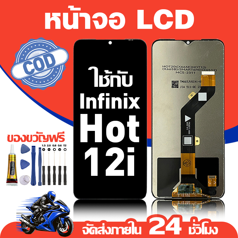 จอ สำหรับ Infinix Hot 12i คุณภาพดี อะไหล่มือถือ LCD หน้าจอสัมผัส ใช้สำหรับ อินฟินิกซ์hot12i/X665 หน้าจอ มอบ ไขควง+ชุดกาว