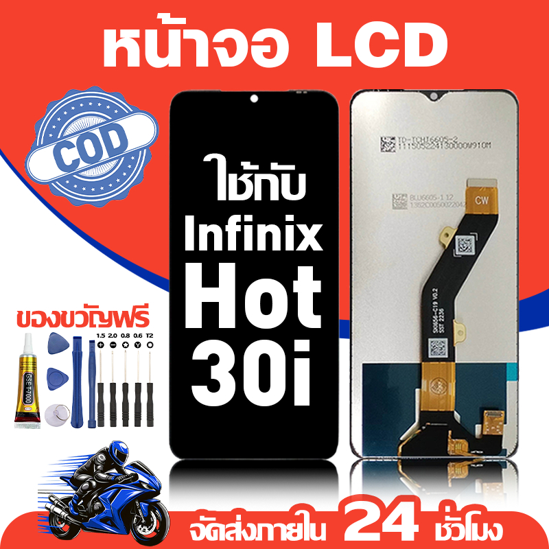 จอ สำหรับ Infinix Hot 30i คุณภาพดี อะไหล่มือถือ LCD หน้าจอสัมผัส ใช้กับ อินฟินิกซ์ hot30i,X669C หน้าจอ มอบ ไขควง+ชุดกาว