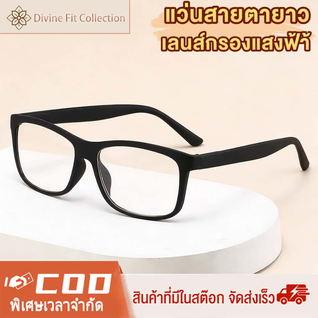 แว่นสายตายาว สายตายาว +100 ถึง+400 แว่นอ่านหนังสือ กรองเเสงสีฟ้า มป้องกันรังสี ป้องกันความเมื่อยล้า กรองแสงคอมมือถือ อ่านเอกสารชัดเจน คุณภาพคุ้มราคาื พร้อมส่ง