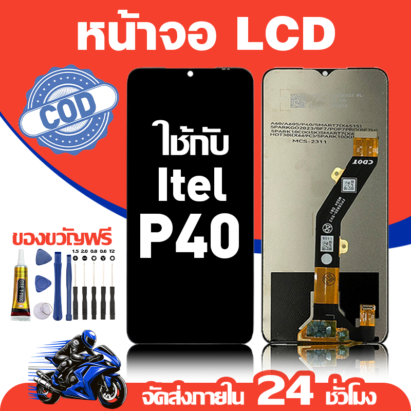 จอ สำหรับ Itel P40 คุณภาพดี อะไหล่มือถือ LCD หน้าจอสัมผัส ใช้สำหรับ itel p40 หน้าจอ มอบ ไขควง+ชุดกาว