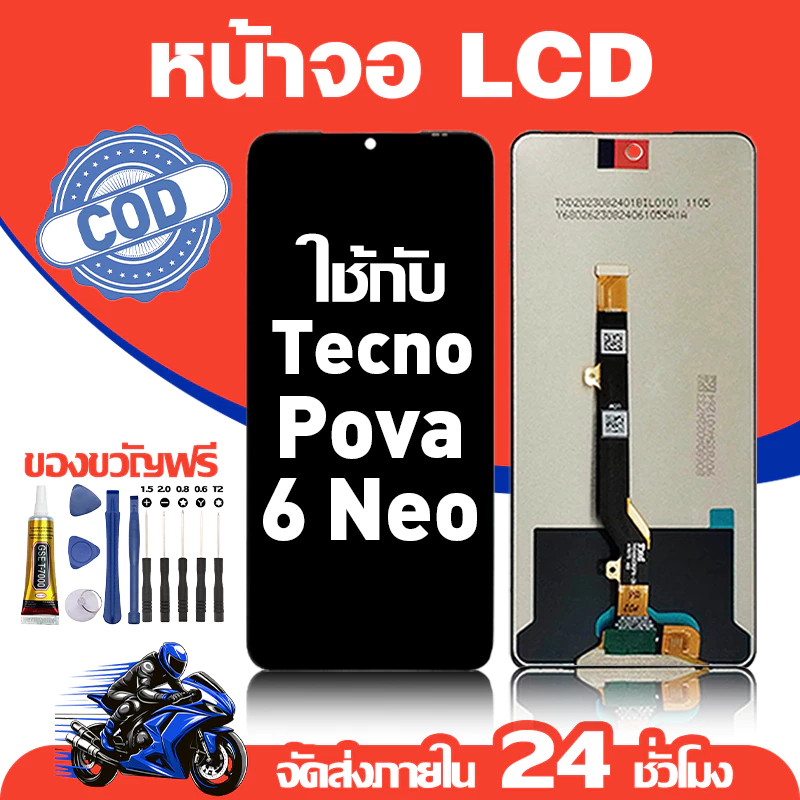 จอ สำหรับ Tecno Pova 6 Neo คุณภาพดี อะไหล่มือถือ LCD หน้าจอสัมผัส ใช้สำหรับ tecno pova 6 neo/LI6 หน้าจอ มอบ ไขควง+ชุดกาว