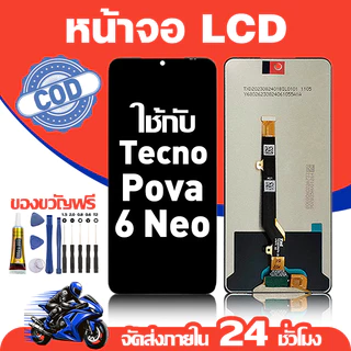 จอ สำหรับ Tecno Pova 6 Neo คุณภาพดี อะไหล่มือถือ LCD หน้าจอสัมผัส ใช้สำหรับ tecno pova 6 neo/LI6 หน้าจอ มอบ ไขควง+ชุดกาว