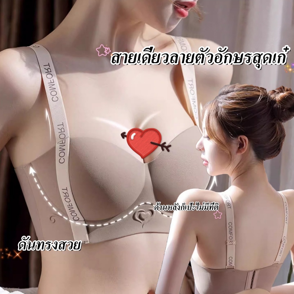 บรารุ่นใหม่ ทรงหัวใจ💗 ลายตัวอักษร ดันทรงสำหรับสาวอกเล็ก ใส่สบาย ไร้โครง ไร้รอย