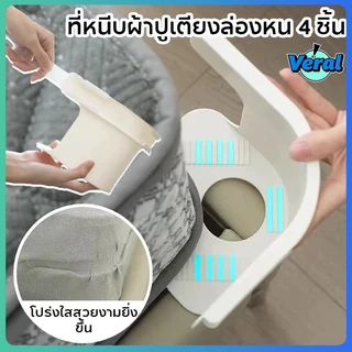 Veral🔥4pcs รัดมุมที่นอน ที่รัดเตียง พร้อมแถบล็อค ตัวยึดผ้าปู กันยับ กันหลุด ครอบคลุมทุกขนาด ใช้งานง่าย ชุดที่มองไม่เห็นแผ่นเตียงผู้ใ