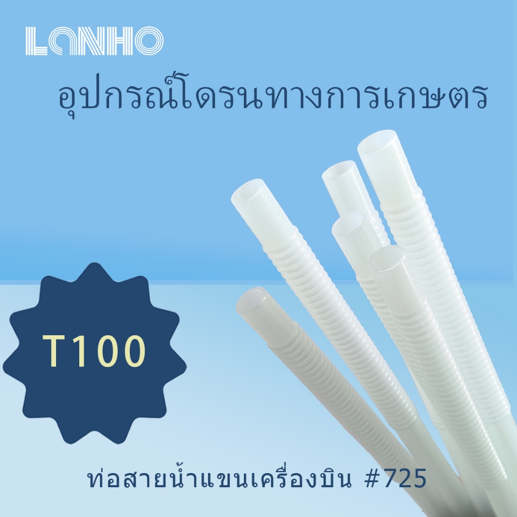 DJI T100 ท่อน้ําแขนเฉพาะ แขนหุ่นยนต์ท่อน้ำ #725